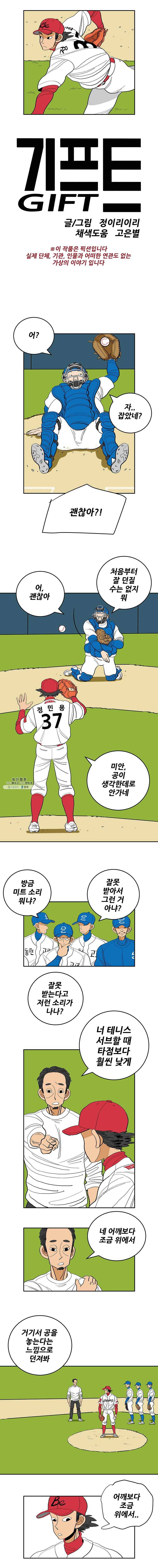 기프트 3화_열등감 3