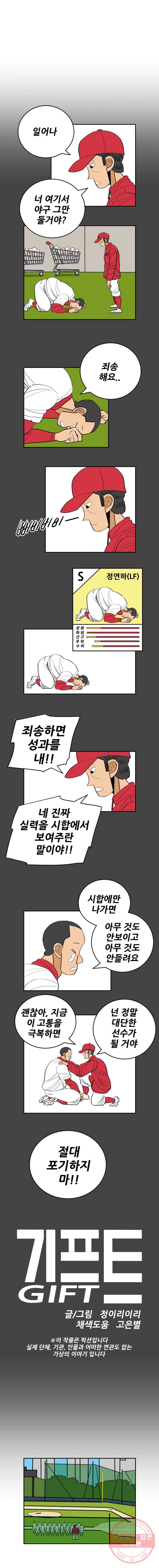 기프트 10화_성과의 강요 1
