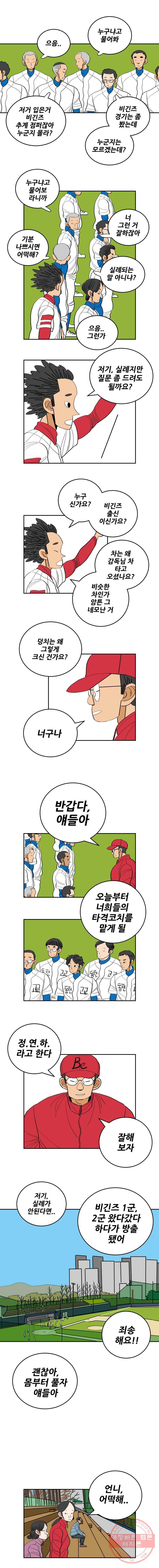 기프트 10화_성과의 강요 2