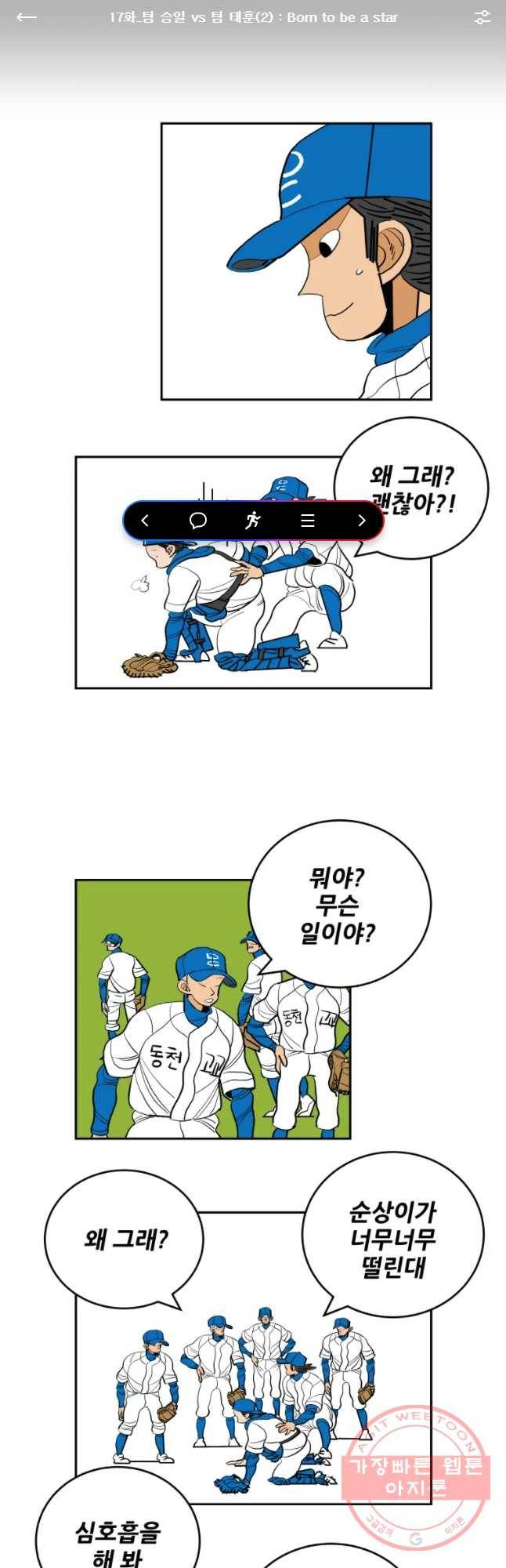 기프트 17화_팀 승일 vs 팀 태훈(2)  Born to be a star 1
