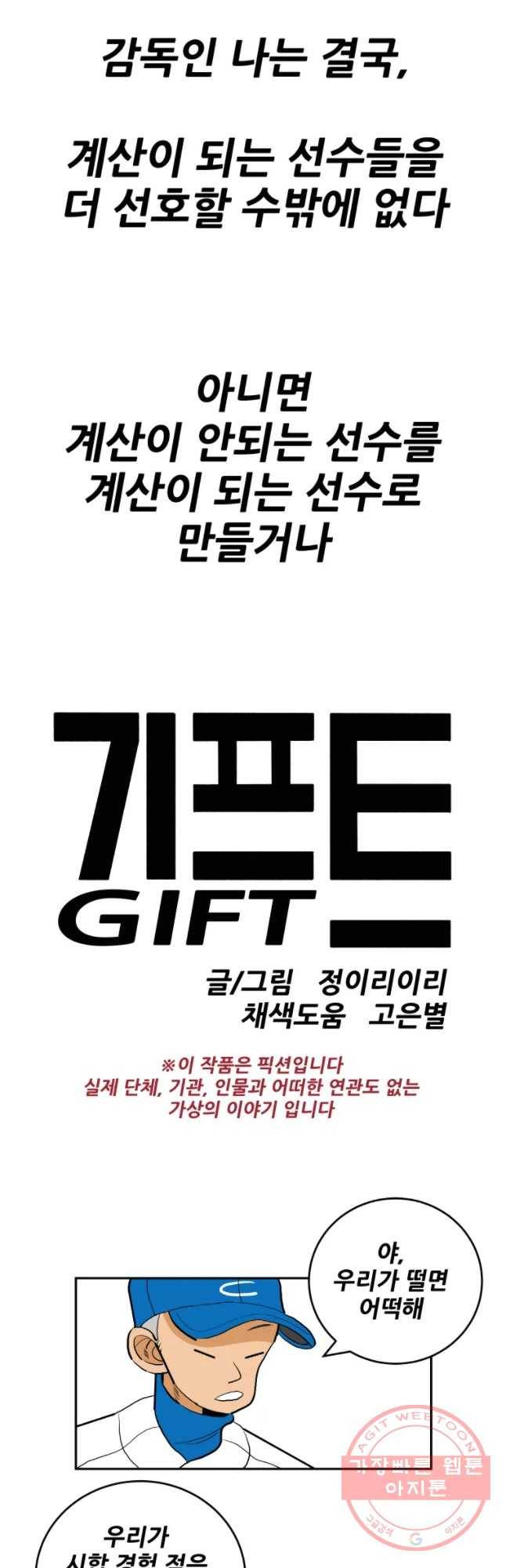 기프트 17화_팀 승일 vs 팀 태훈(2)  Born to be a star 4