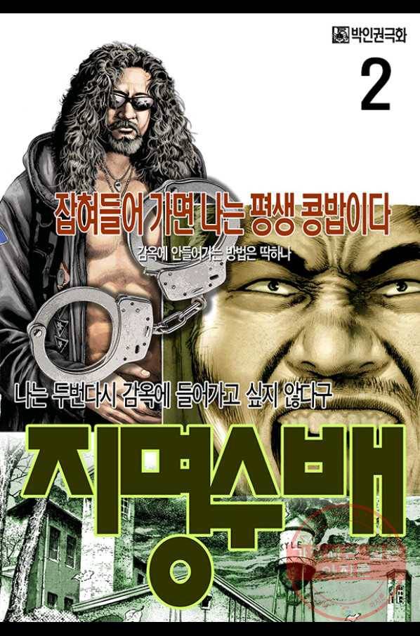 지명수배 2화 1