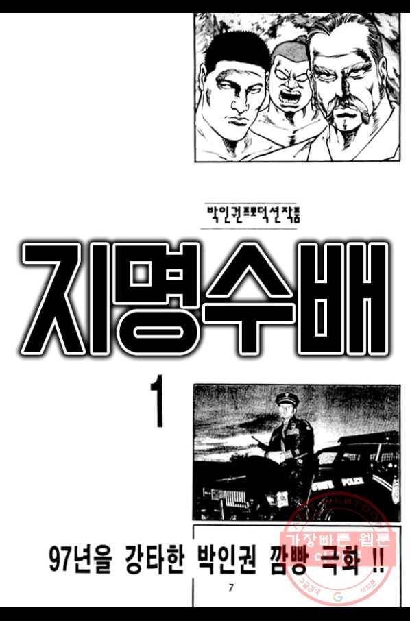 지명수배 2화 2
