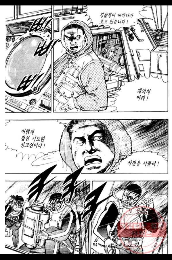 지명수배 2화 3