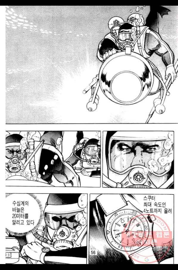 지명수배 2화 5