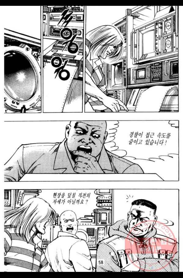 지명수배 2화 7
