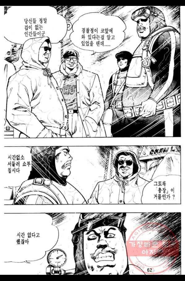 지명수배 2화 11