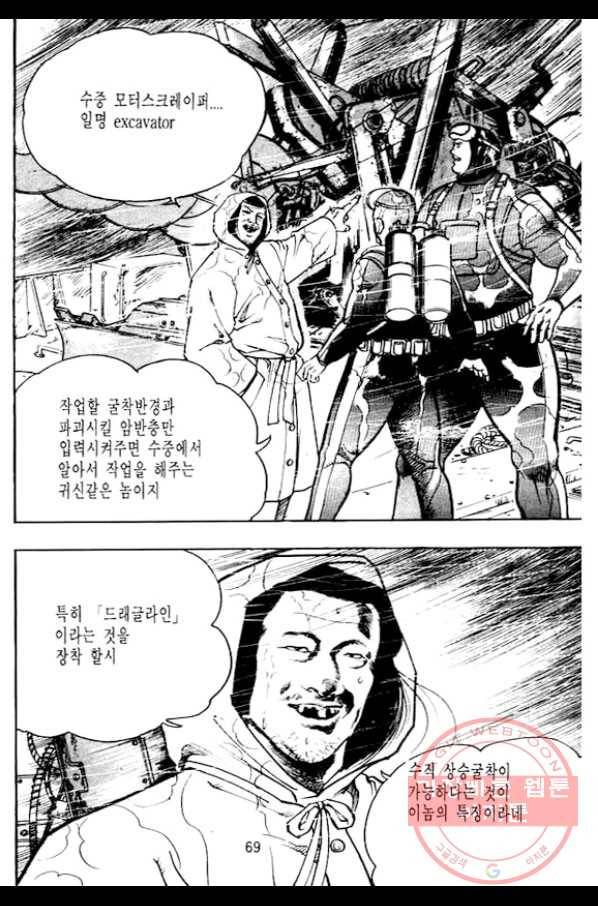 지명수배 2화 18