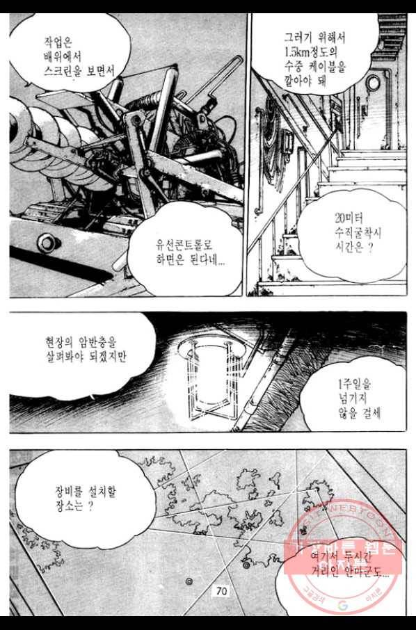 지명수배 2화 19