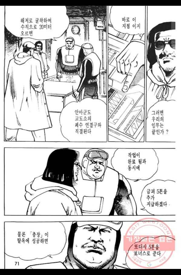 지명수배 2화 20