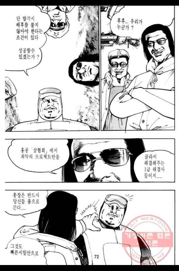 지명수배 2화 21