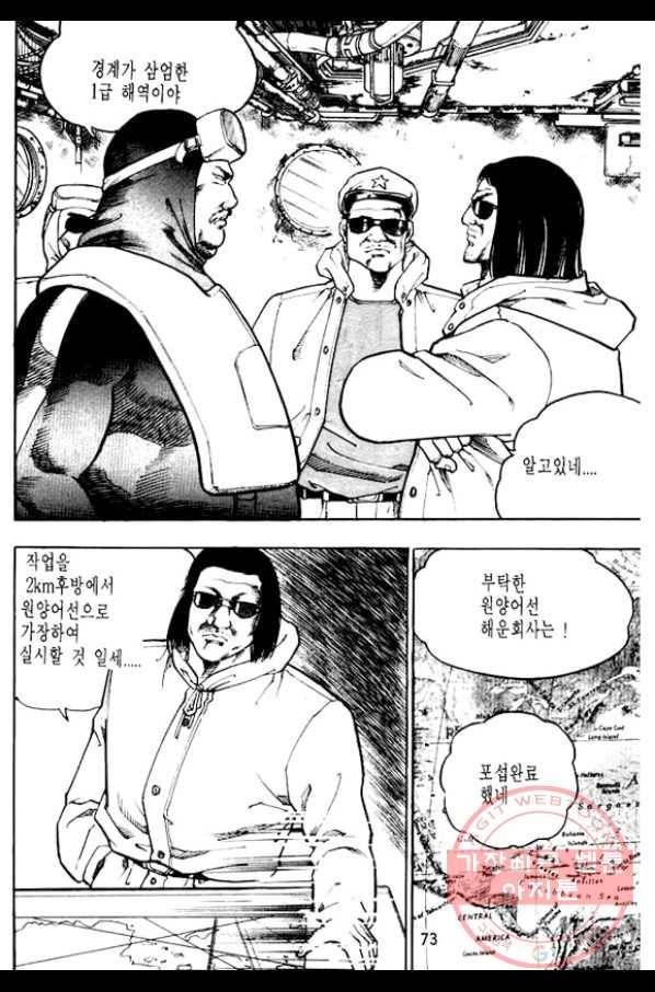 지명수배 2화 22