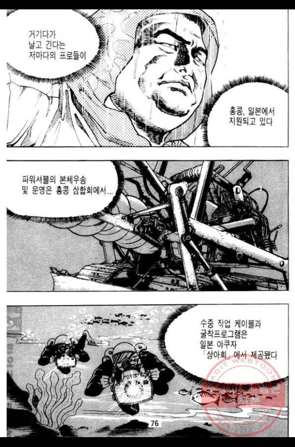 지명수배 2화 25