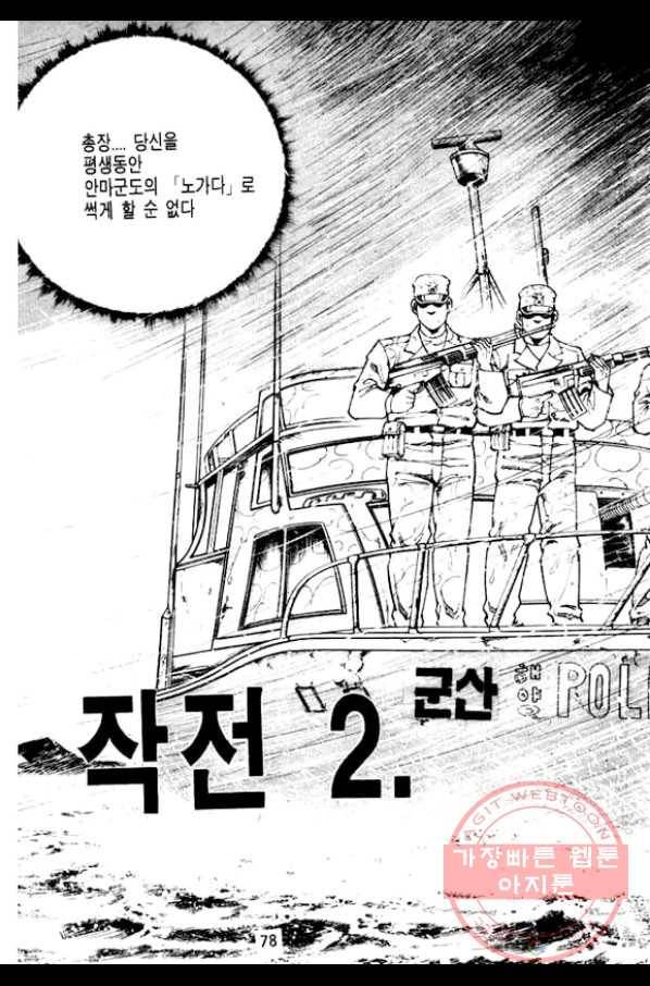 지명수배 2화 27