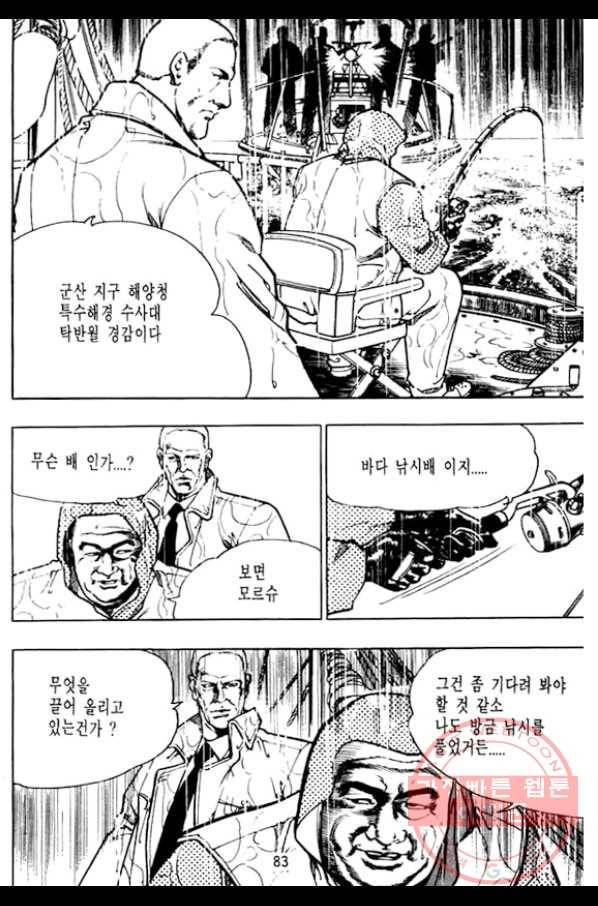 지명수배 2화 32