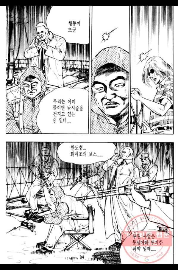 지명수배 2화 33