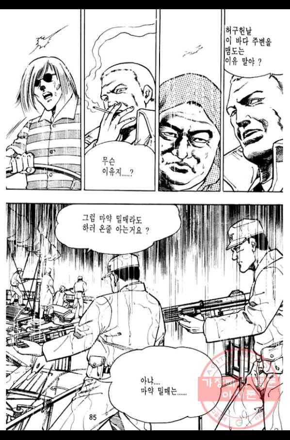 지명수배 2화 34
