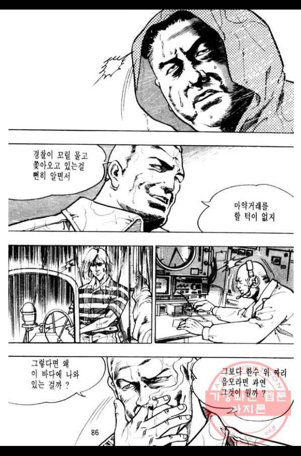 지명수배 2화 35