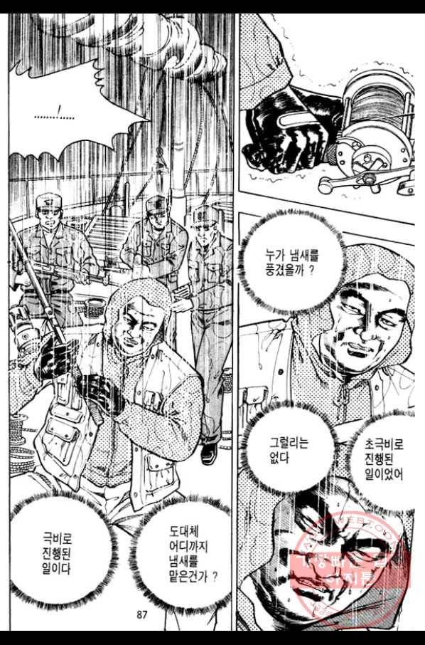 지명수배 2화 36