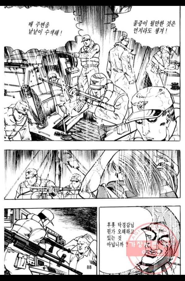 지명수배 2화 37