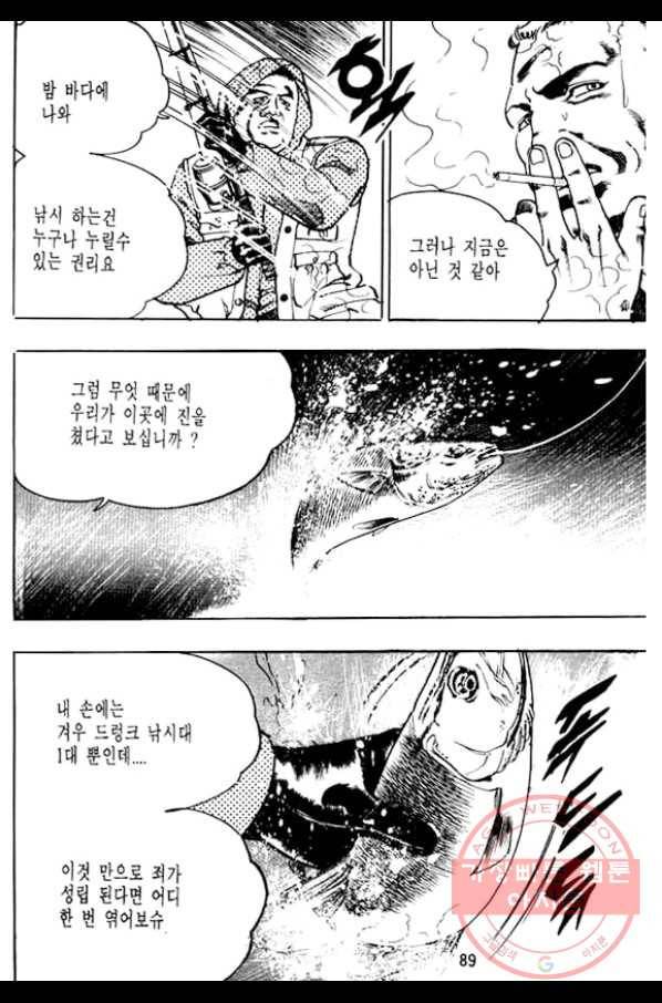 지명수배 2화 38