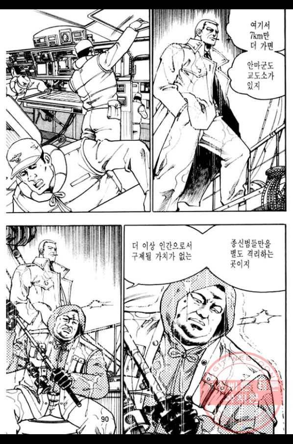 지명수배 2화 39