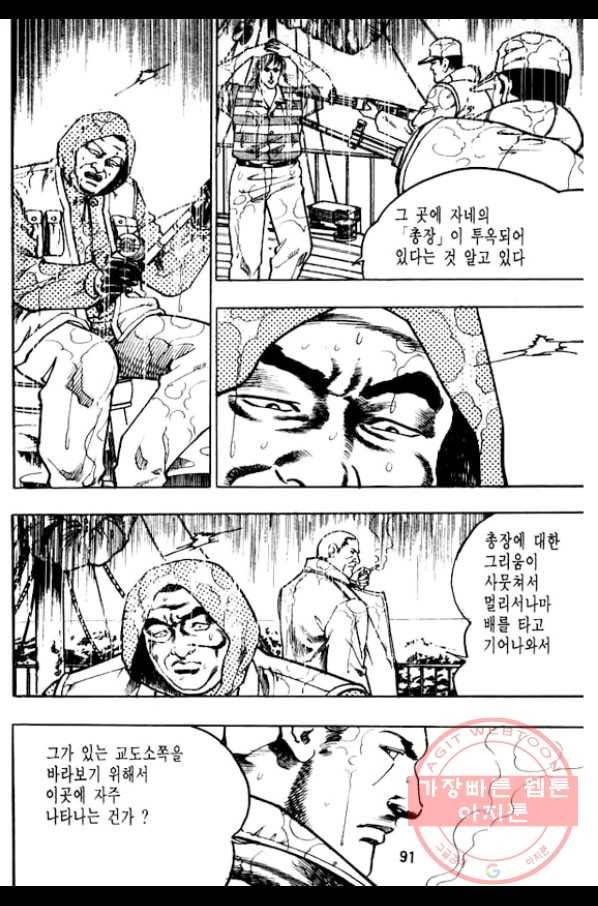 지명수배 2화 40