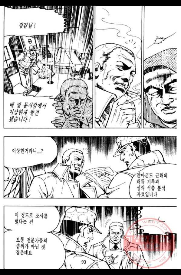 지명수배 2화 42