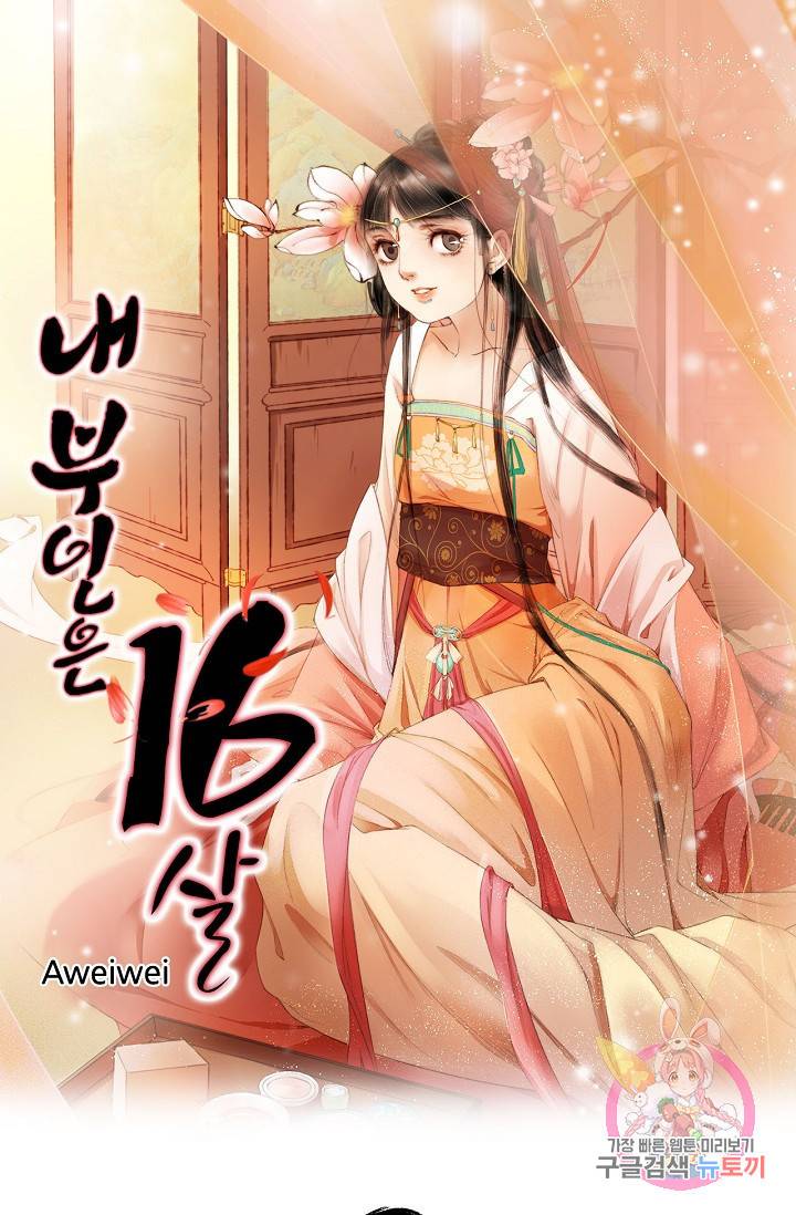 내 부인은 16살 203화 1