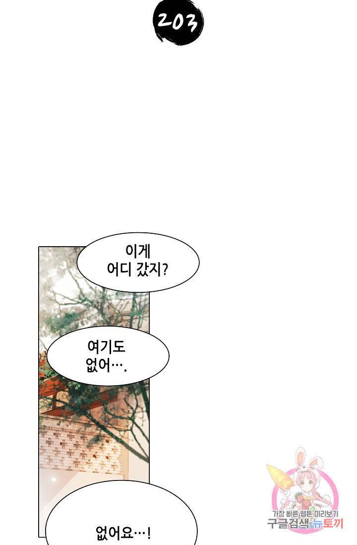내 부인은 16살 203화 2