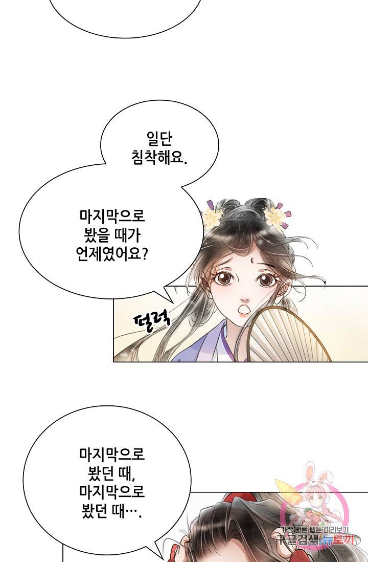 내 부인은 16살 203화 3