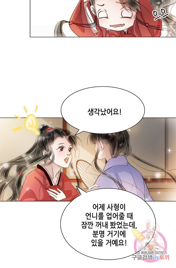 내 부인은 16살 203화 4