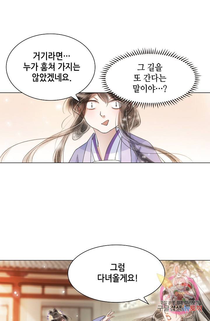 내 부인은 16살 203화 5