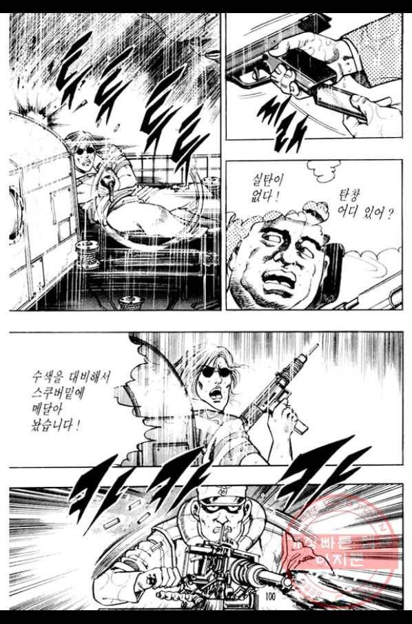 지명수배 3화 5