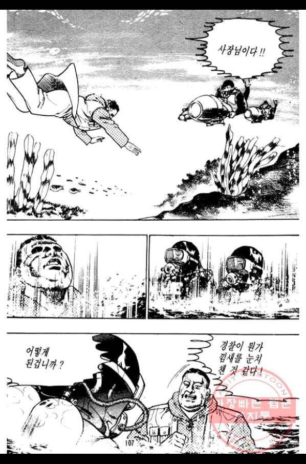 지명수배 3화 12