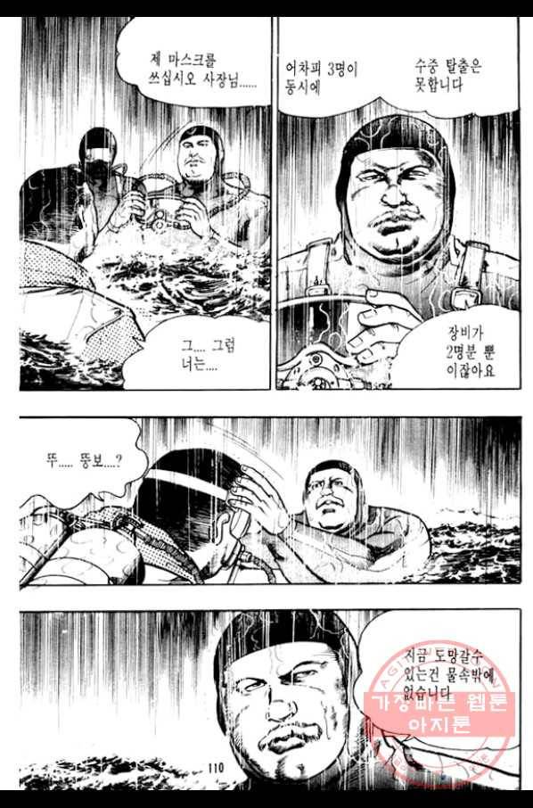 지명수배 3화 15