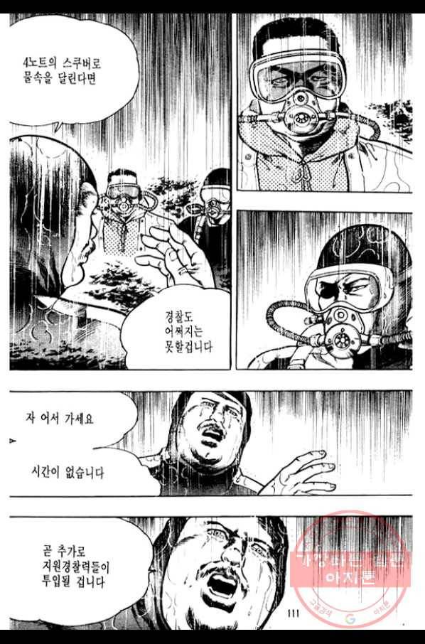 지명수배 3화 16