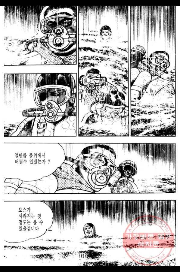 지명수배 3화 17