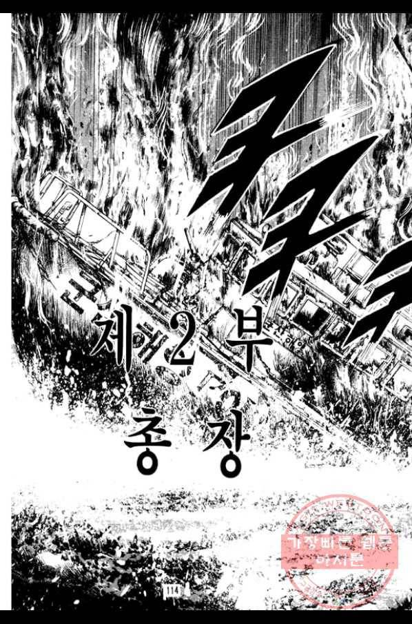 지명수배 3화 19