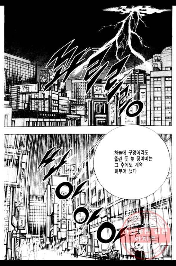 지명수배 3화 21