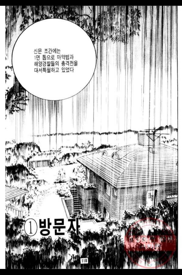 지명수배 3화 23