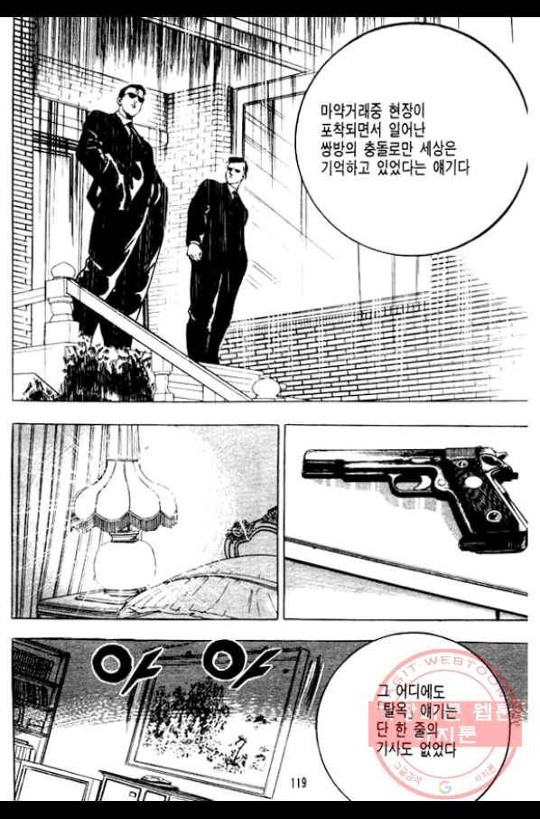 지명수배 3화 24