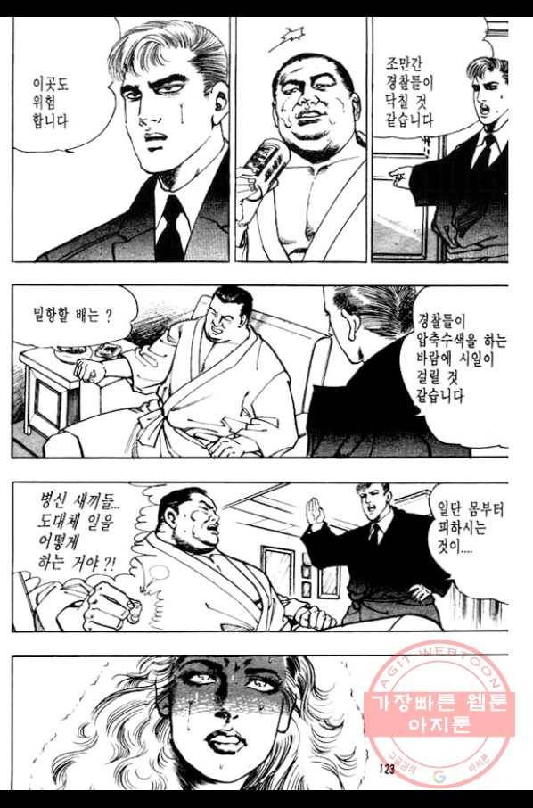 지명수배 3화 26