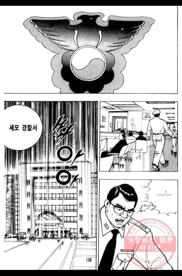 지명수배 3화 41
