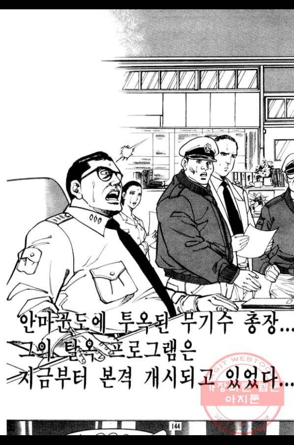 지명수배 3화 47