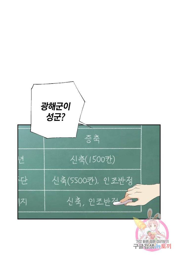 조선 스트리머 89화 마침 2