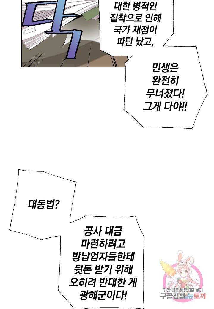 조선 스트리머 89화 마침 4