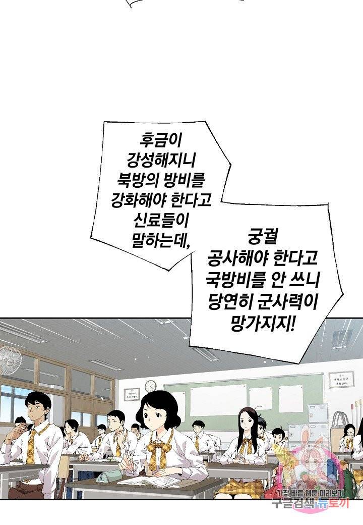 조선 스트리머 89화 마침 5