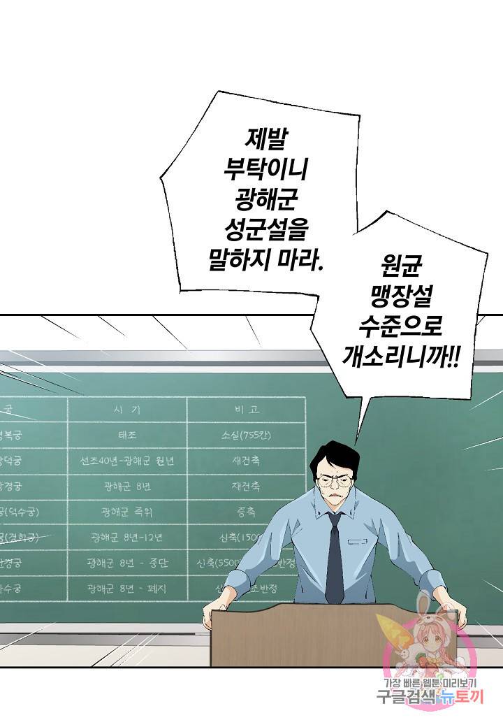조선 스트리머 89화 마침 6