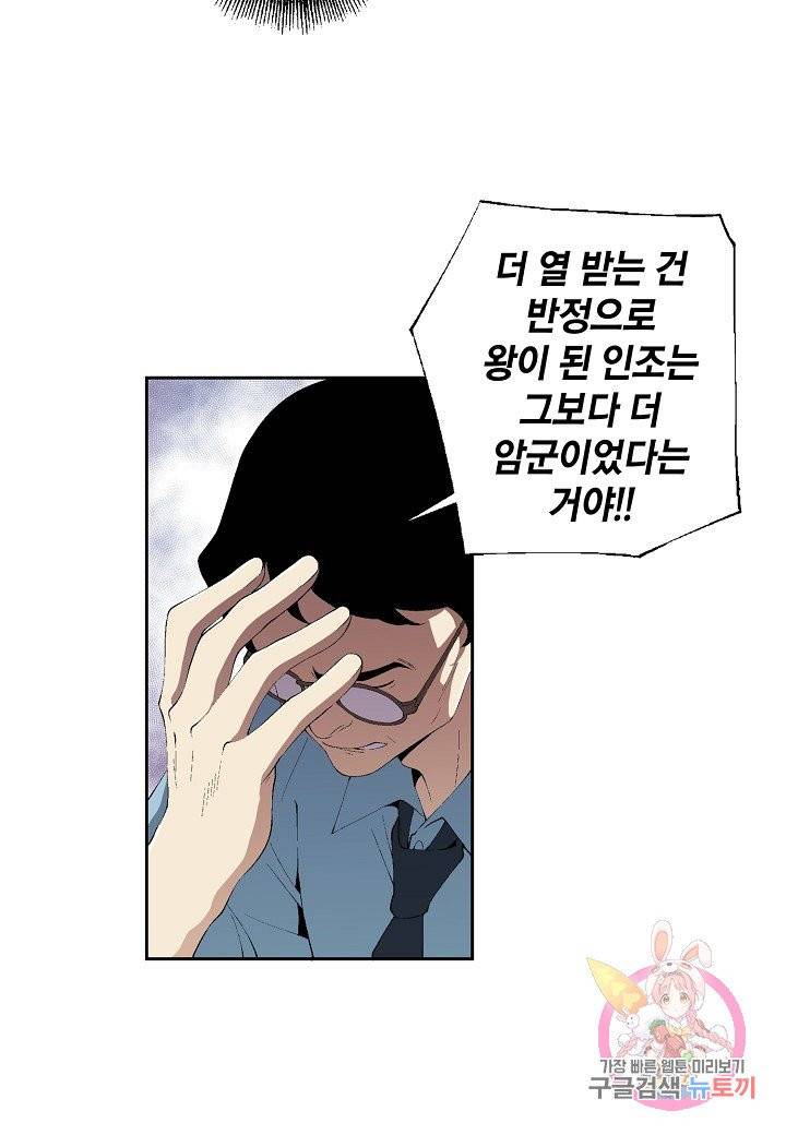 조선 스트리머 89화 마침 8